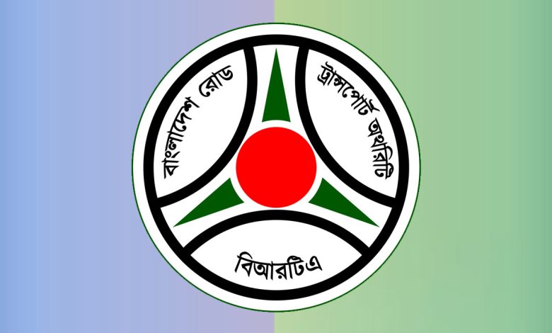 বিআরটিএ ড্রাইভিং লাইসেন্স চেক