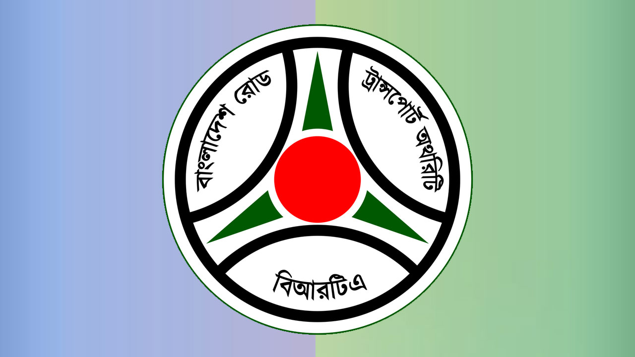 বিআরটিএ ড্রাইভিং লাইসেন্স চেক