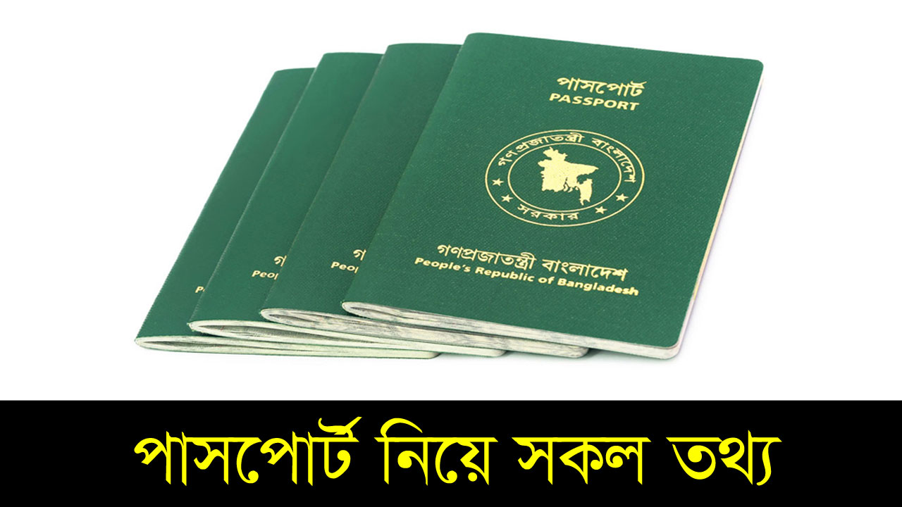 কিভাবে পাসপোর্ট ও জন্ম নিবন্ধন দিয়ে সিম রেজিস্ট্রেশন করবেন?
