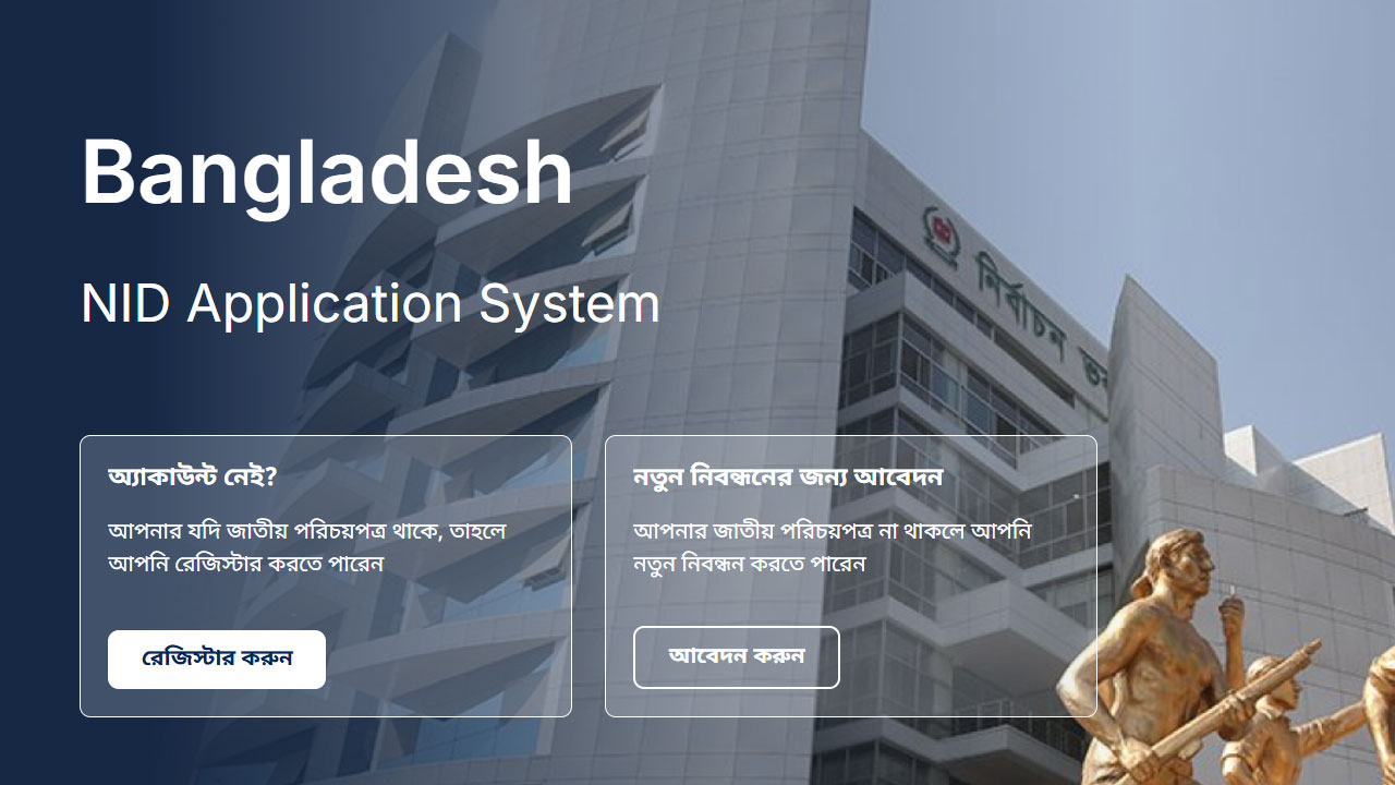 জাতীয় আইডি কার্ড কিভাবে করবো? নতুন ভোটার হতে চান?