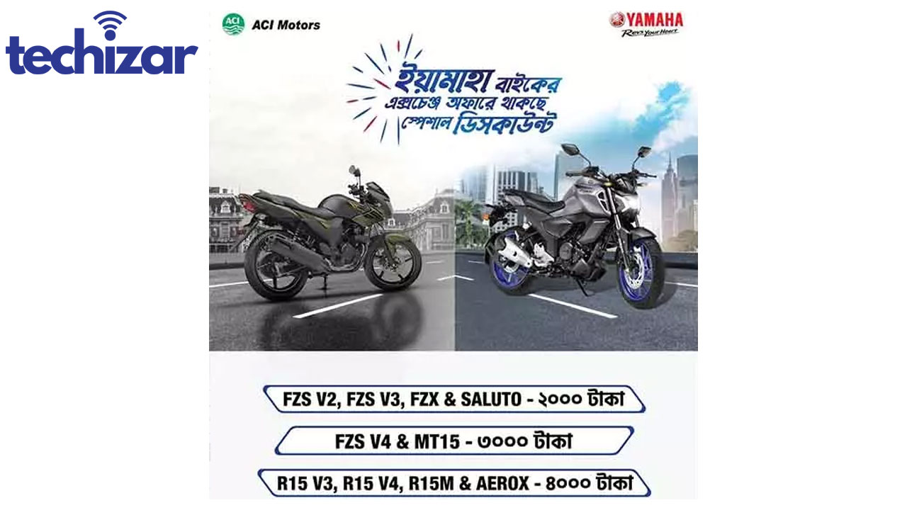 পুরাতন বাইক বদলে নিন নতুন ইয়ামাহা! সীমিত সময়ের জন্য বিশেষ অফার
