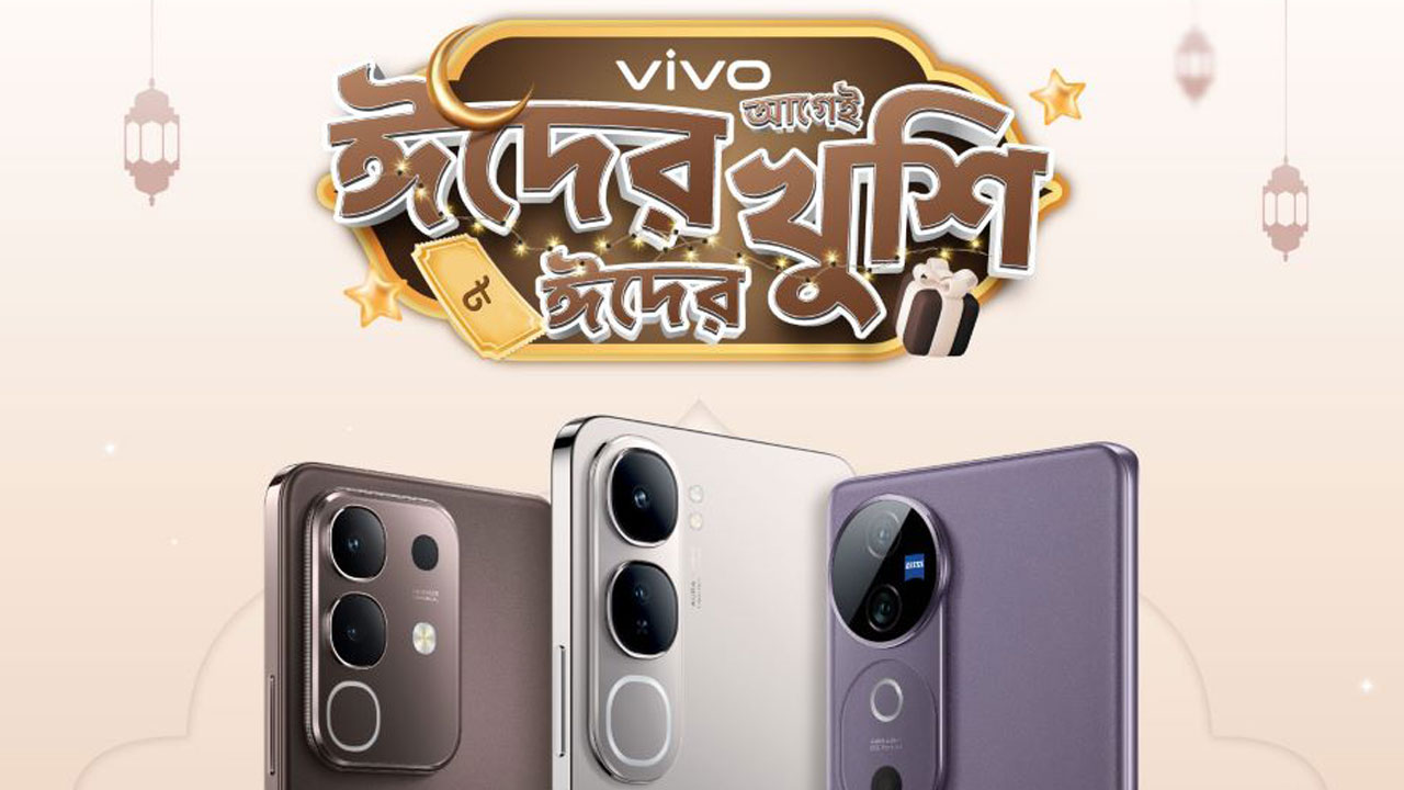 ভিভোর ‘ঈদের আগেই ঈদের খুশি’ ক্যাম্পেইনে আকর্ষণীয় উপহার!