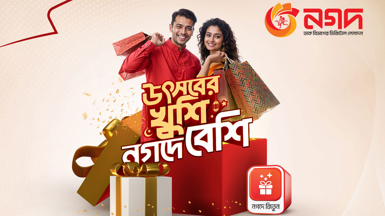 ঈদ কেনাকাটায় নগদ পেমেন্টে ৩০০ টাকা পর্যন্ত ক্যাশব্যাক!