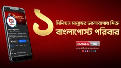 বাংলা পোস্টের ফেসবুকে ১০ লাখ অনুসারী
